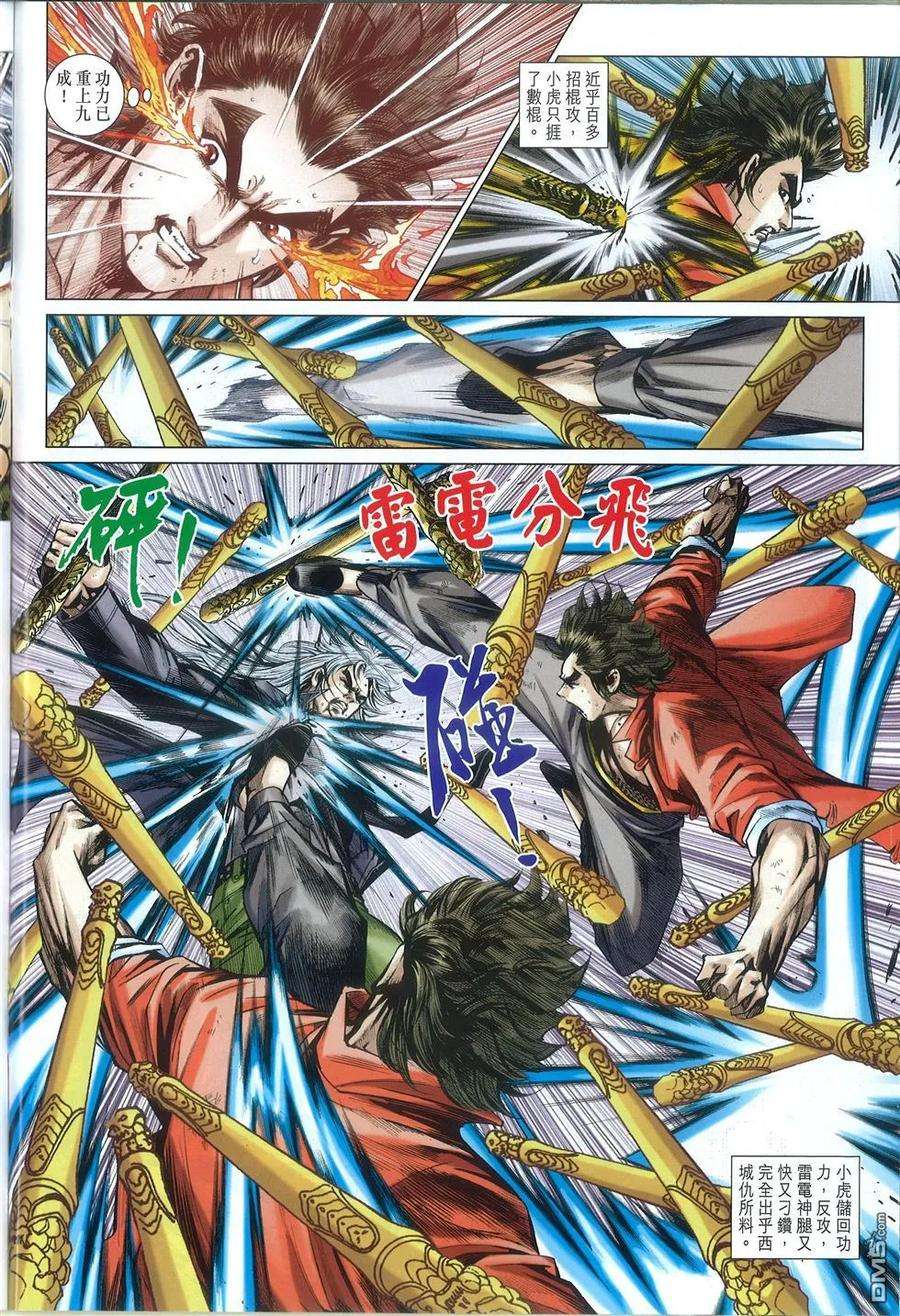新著龙虎门769-770话 仁义战邪狠 王者会至尊