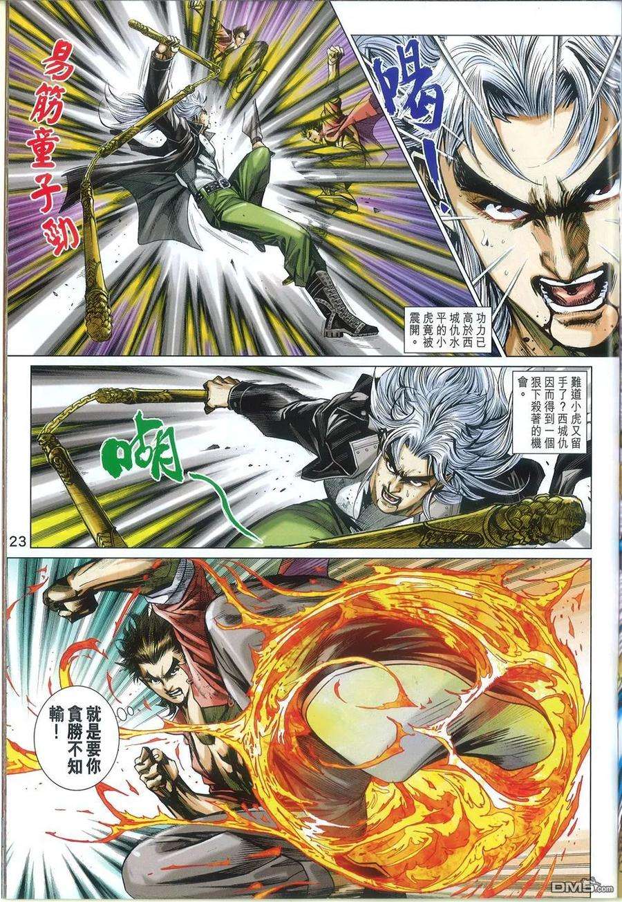 新著龙虎门769-770话 仁义战邪狠 王者会至尊
