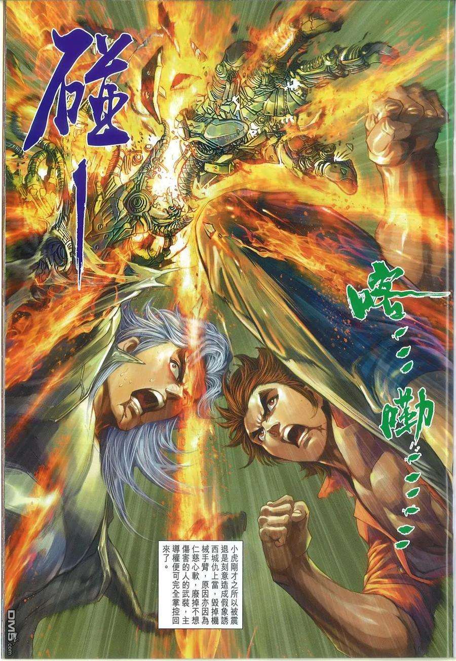 新著龙虎门769-770话 仁义战邪狠 王者会至尊