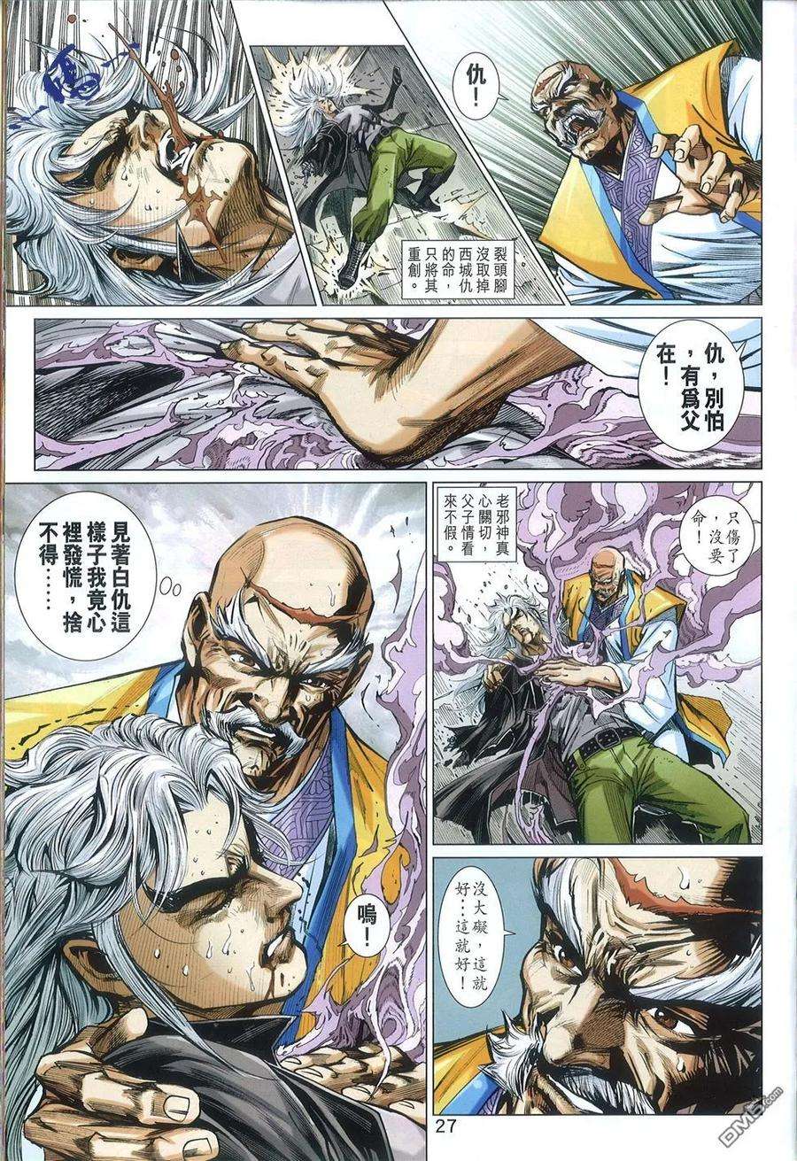新著龙虎门769-770话 仁义战邪狠 王者会至尊