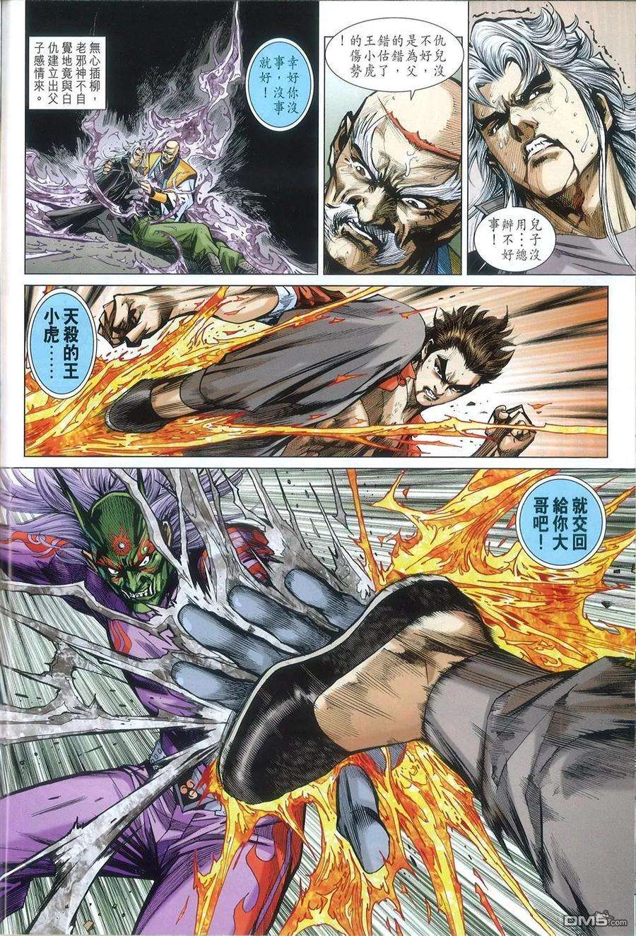 新著龙虎门769-770话 仁义战邪狠 王者会至尊