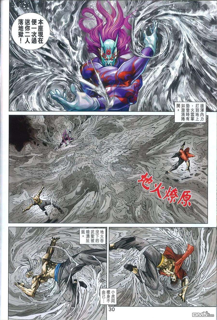 新著龙虎门769-770话 仁义战邪狠 王者会至尊
