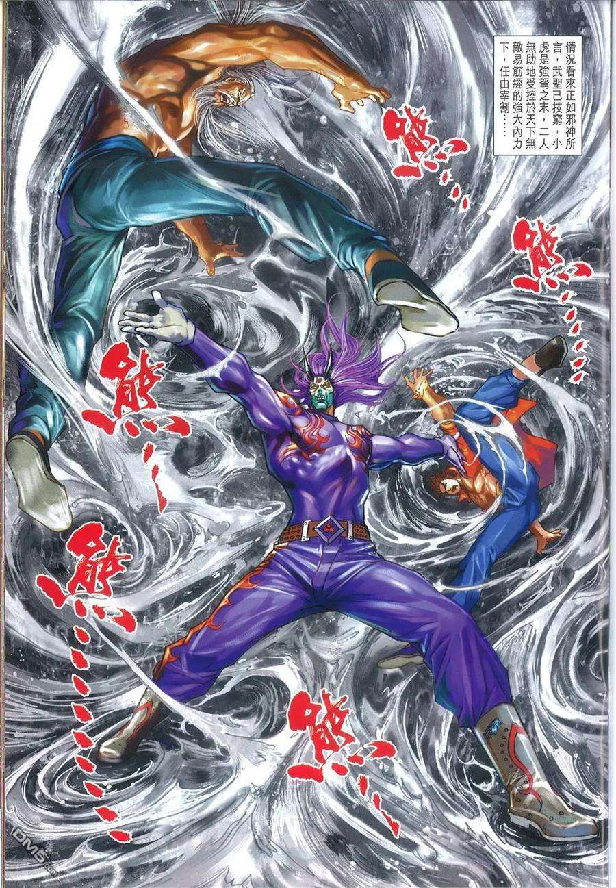 新著龙虎门769-770话 仁义战邪狠 王者会至尊