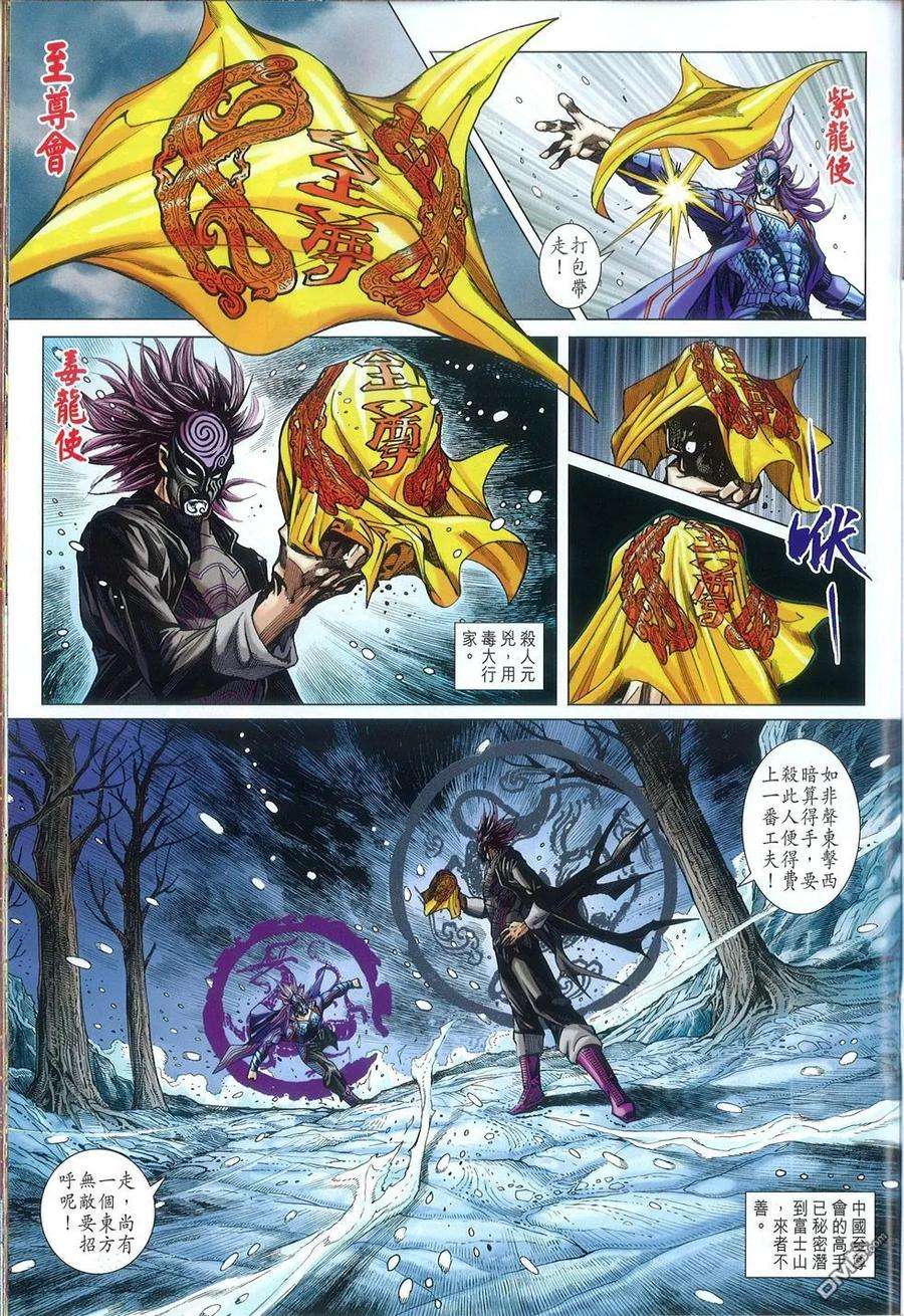 新著龙虎门769-770话 仁义战邪狠 王者会至尊