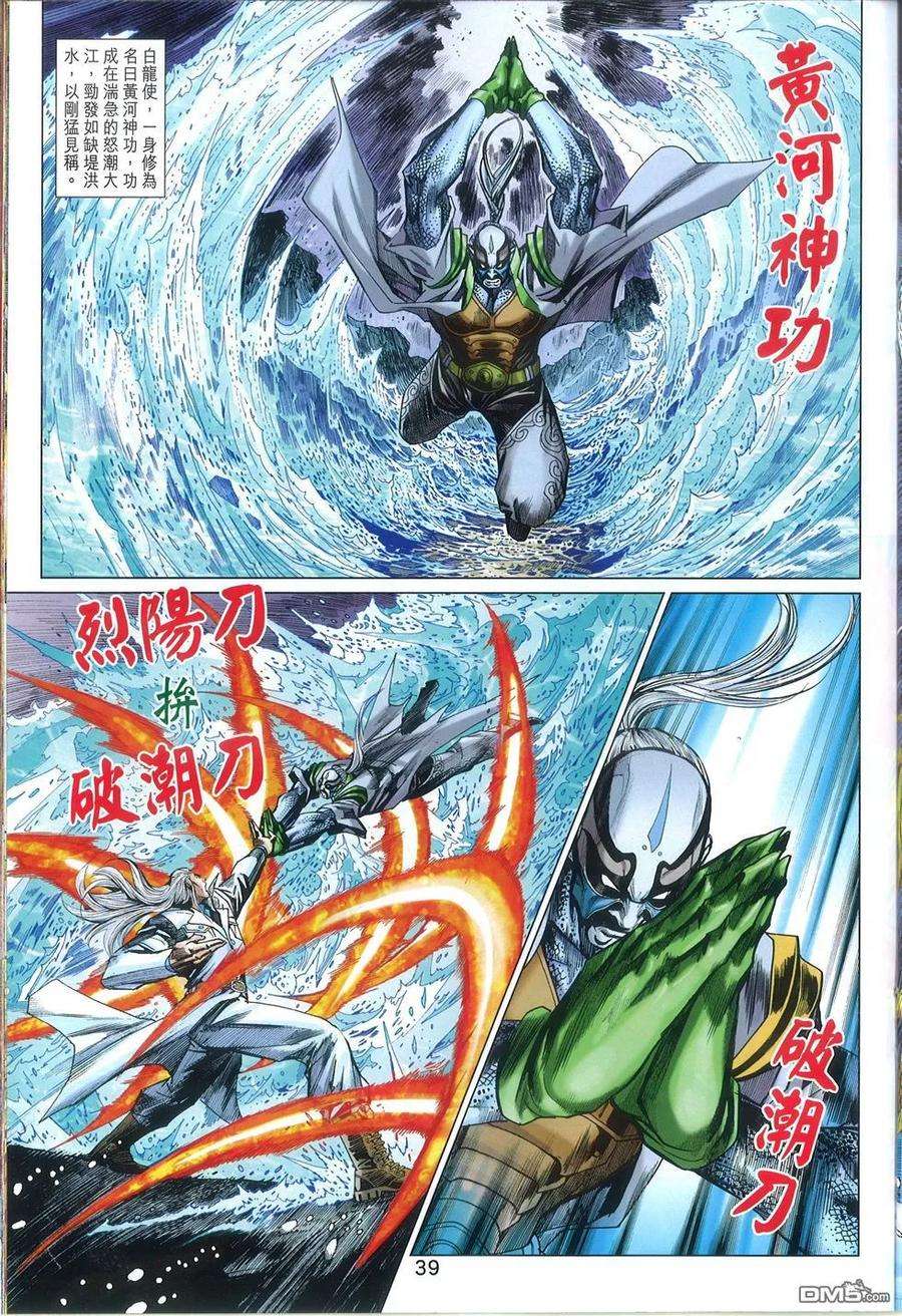 新著龙虎门769-770话 仁义战邪狠 王者会至尊