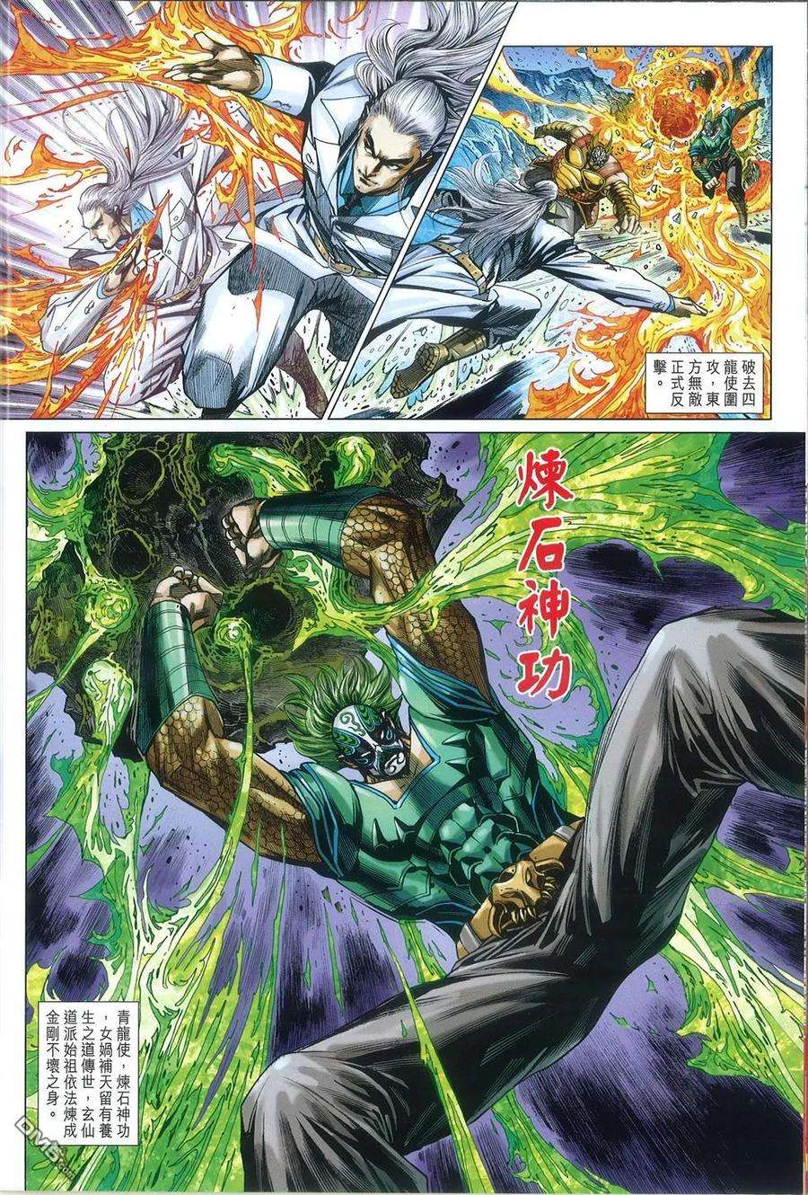 新著龙虎门769-770话 仁义战邪狠 王者会至尊