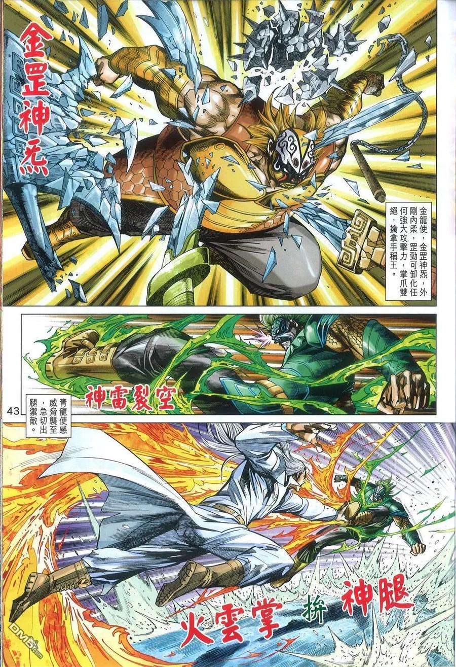 新著龙虎门769-770话 仁义战邪狠 王者会至尊