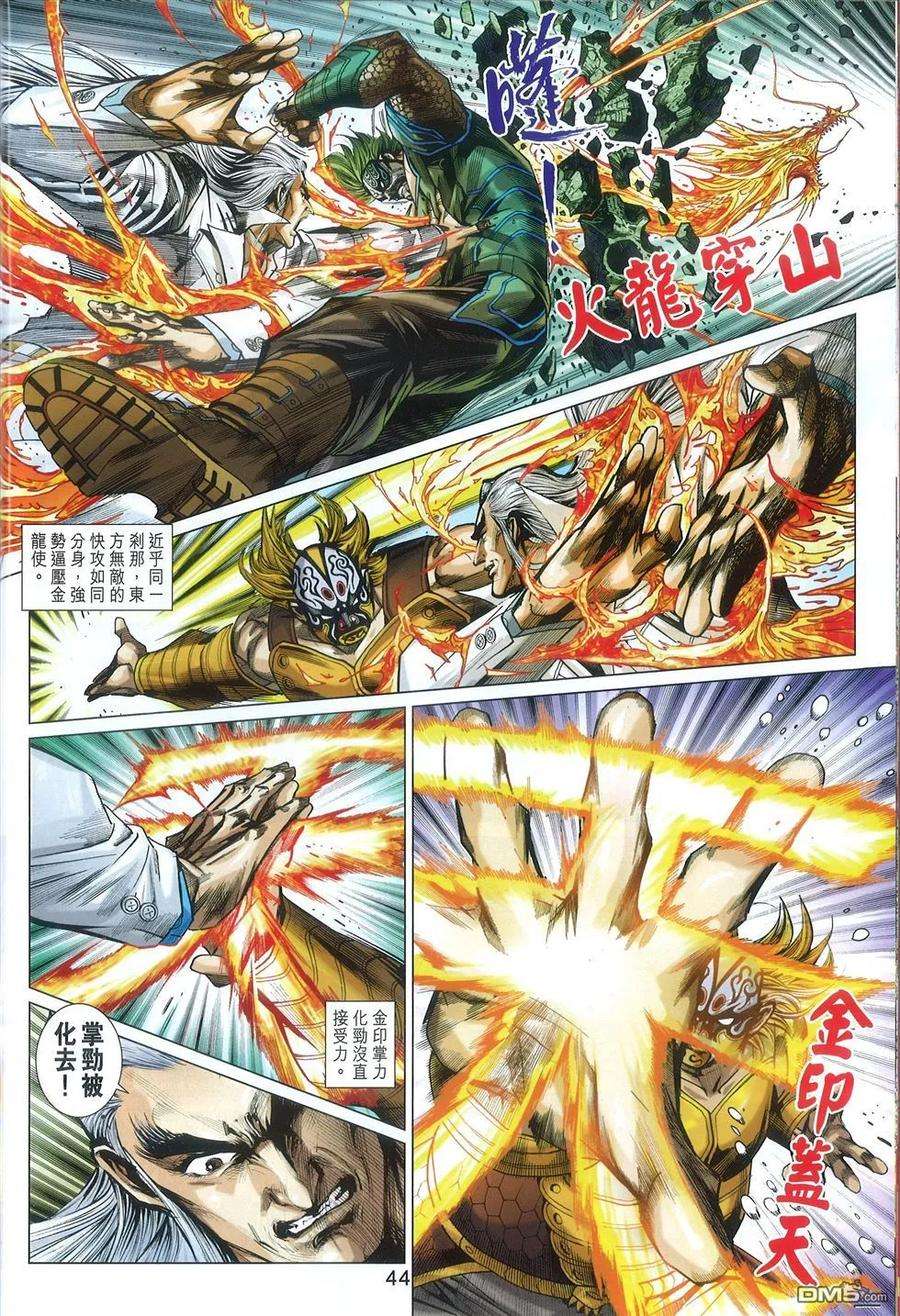 新著龙虎门769-770话 仁义战邪狠 王者会至尊