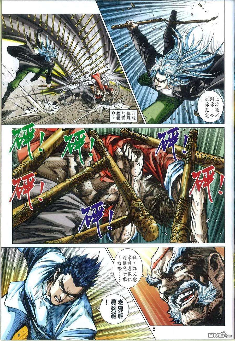 新著龙虎门769-770话 仁义战邪狠 王者会至尊