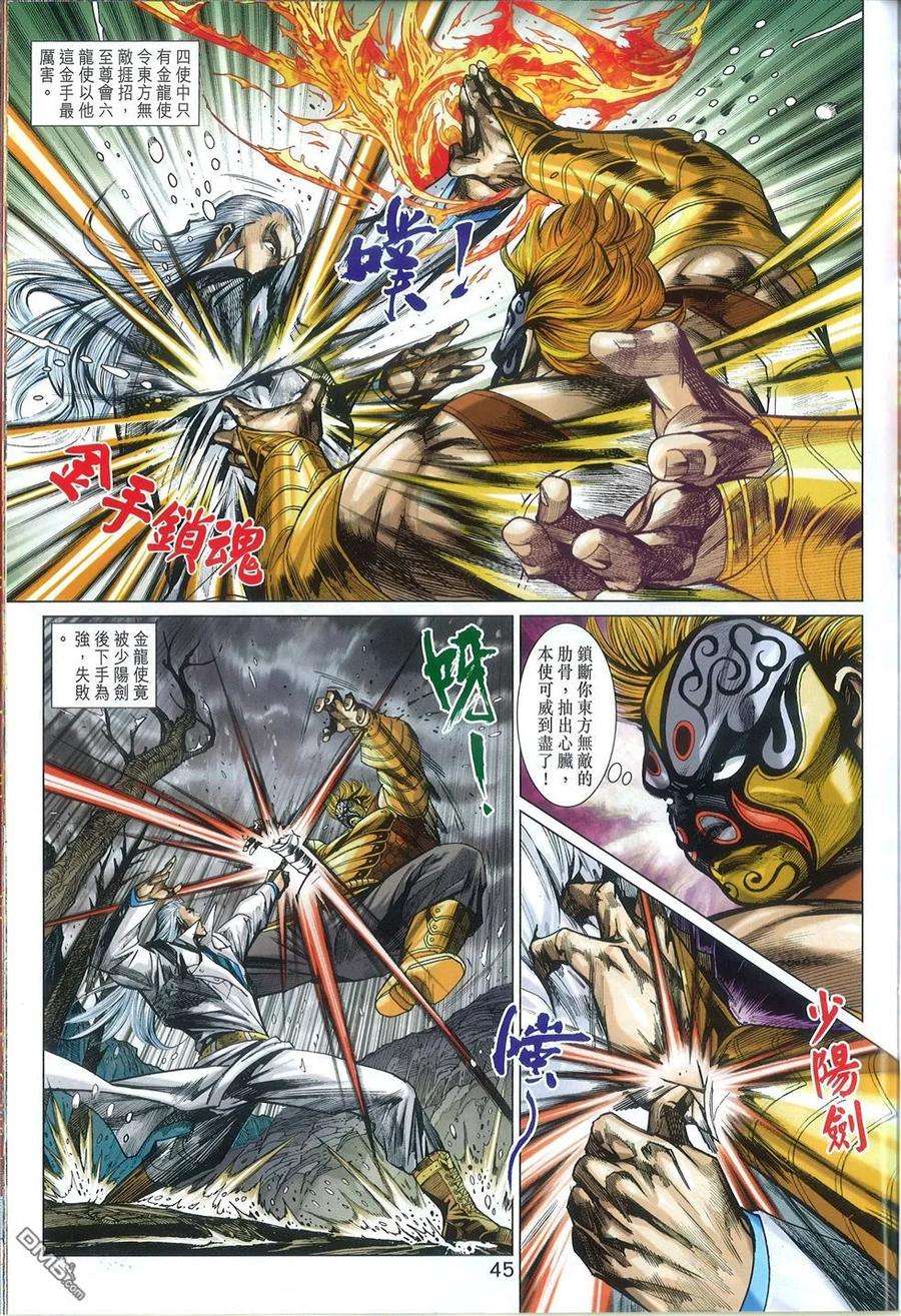 新著龙虎门769-770话 仁义战邪狠 王者会至尊