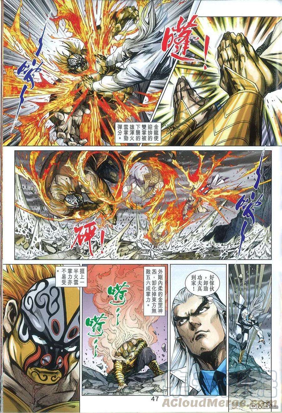 新著龙虎门769-770话 仁义战邪狠 王者会至尊