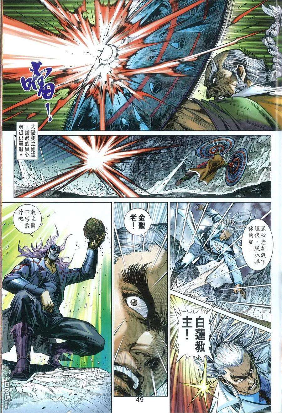 新著龙虎门769-770话 仁义战邪狠 王者会至尊