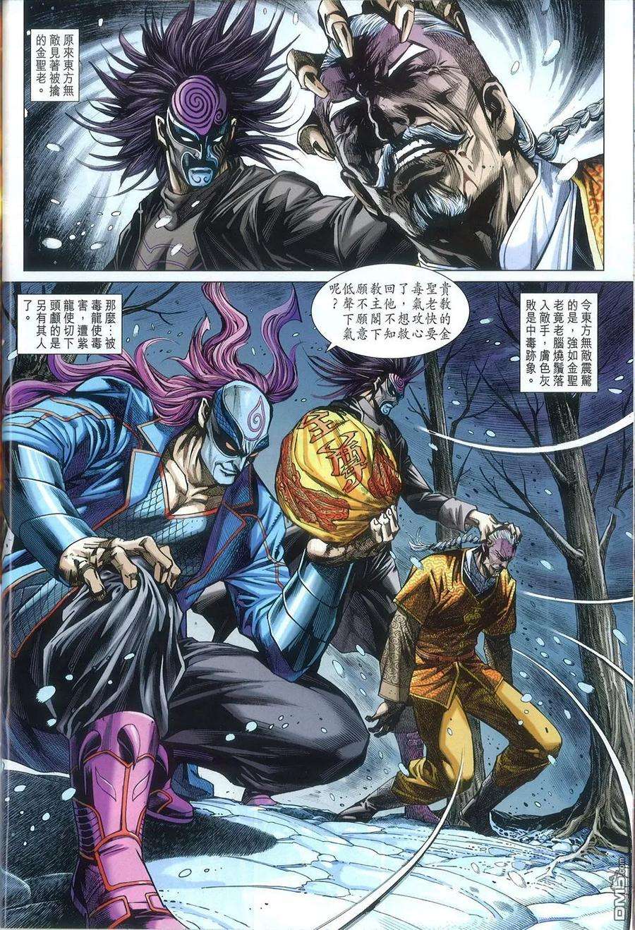 新著龙虎门769-770话 仁义战邪狠 王者会至尊