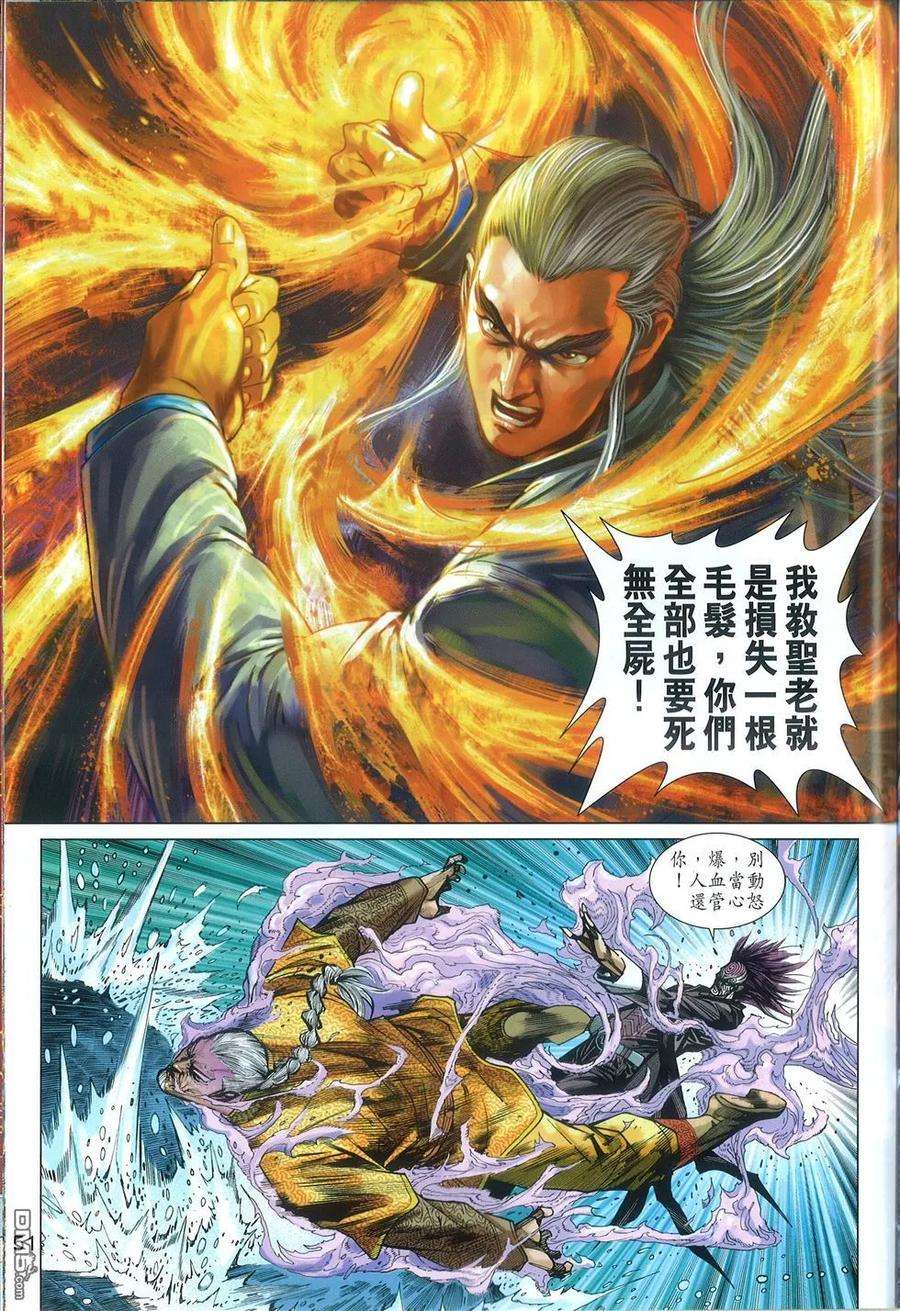 新著龙虎门769-770话 仁义战邪狠 王者会至尊