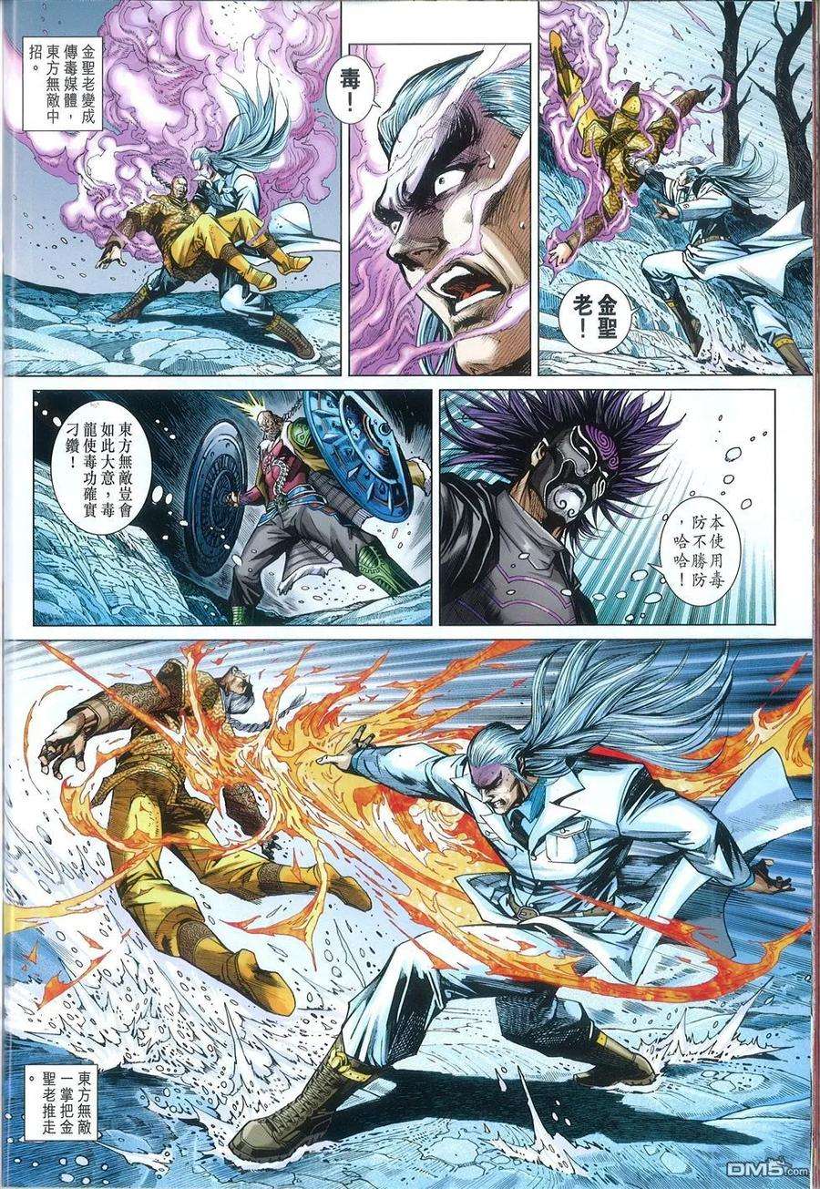 新著龙虎门769-770话 仁义战邪狠 王者会至尊