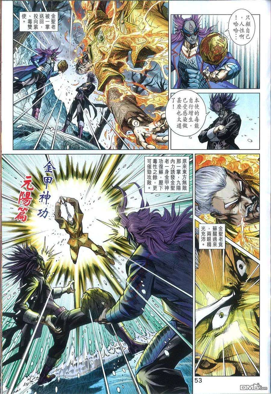 新著龙虎门769-770话 仁义战邪狠 王者会至尊