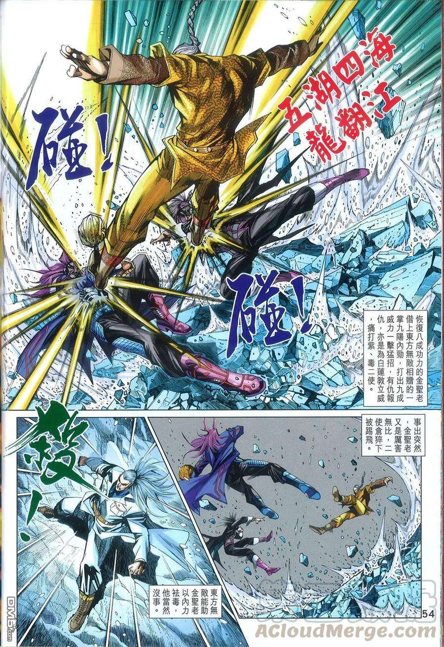 新著龙虎门769-770话 仁义战邪狠 王者会至尊