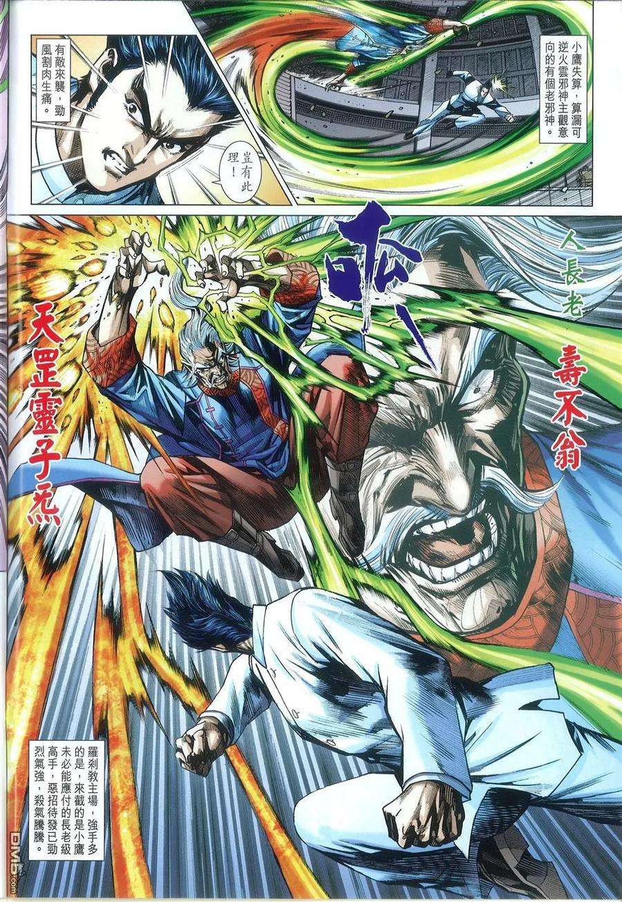 新著龙虎门769-770话 仁义战邪狠 王者会至尊