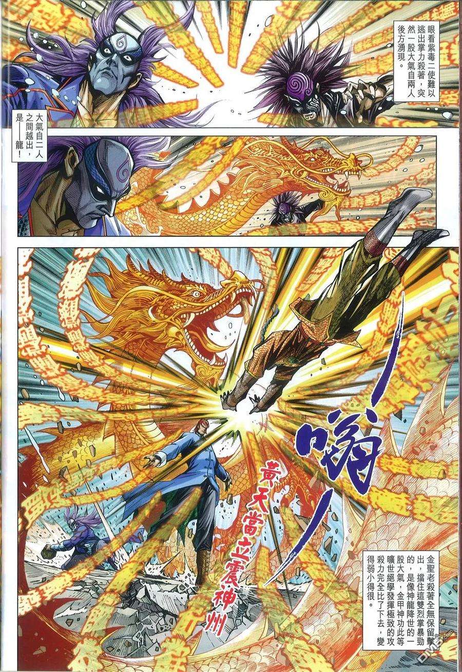 新著龙虎门769-770话 仁义战邪狠 王者会至尊