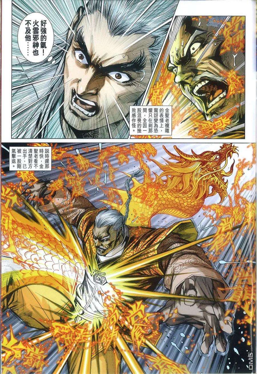 新著龙虎门769-770话 仁义战邪狠 王者会至尊