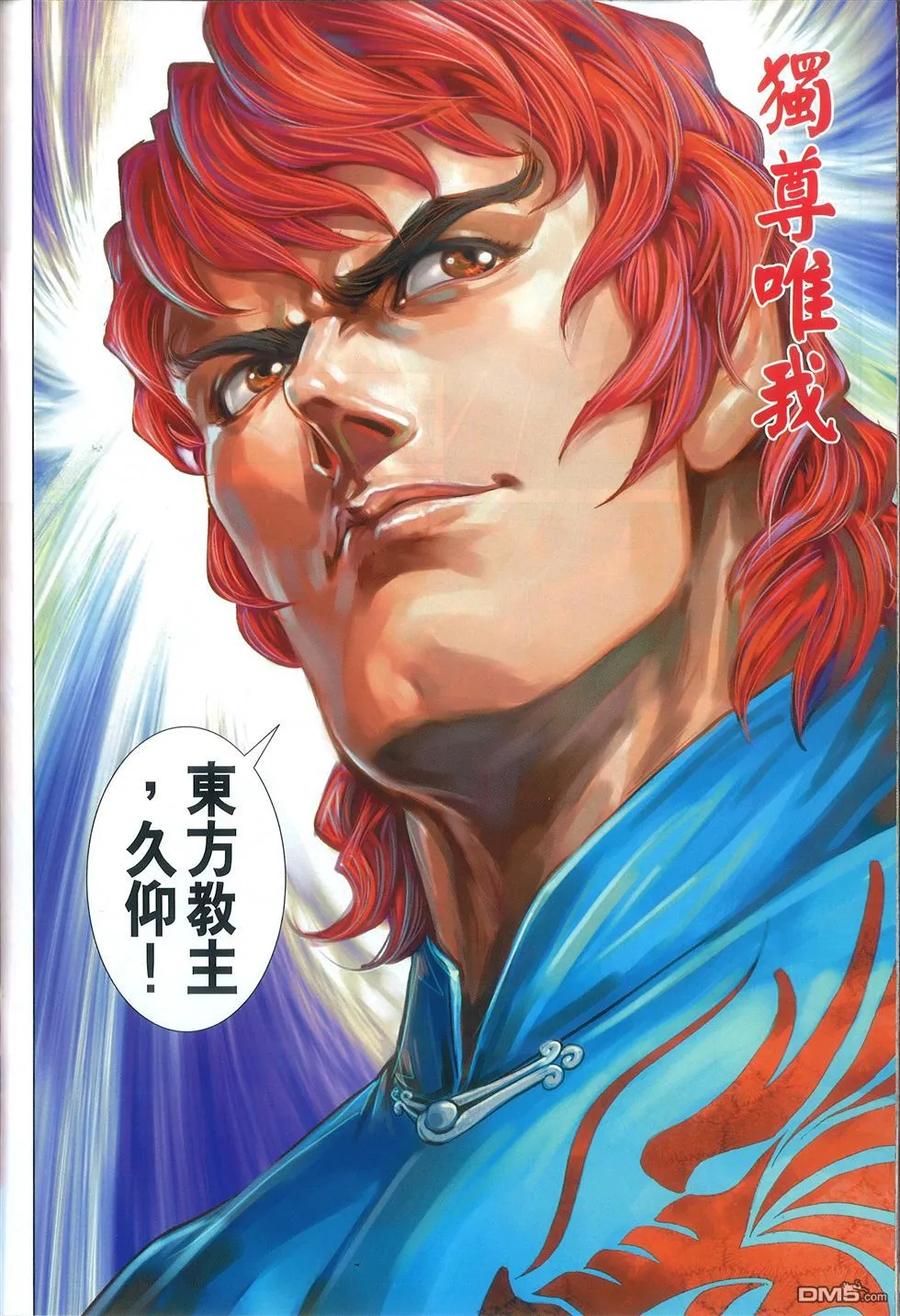 新著龙虎门769-770话 仁义战邪狠 王者会至尊