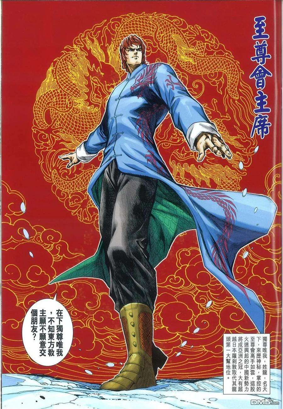 新著龙虎门769-770话 仁义战邪狠 王者会至尊