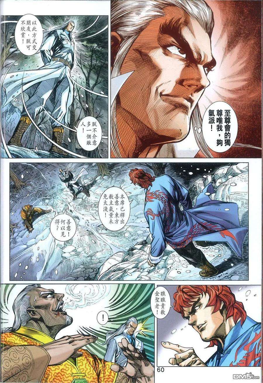 新著龙虎门769-770话 仁义战邪狠 王者会至尊