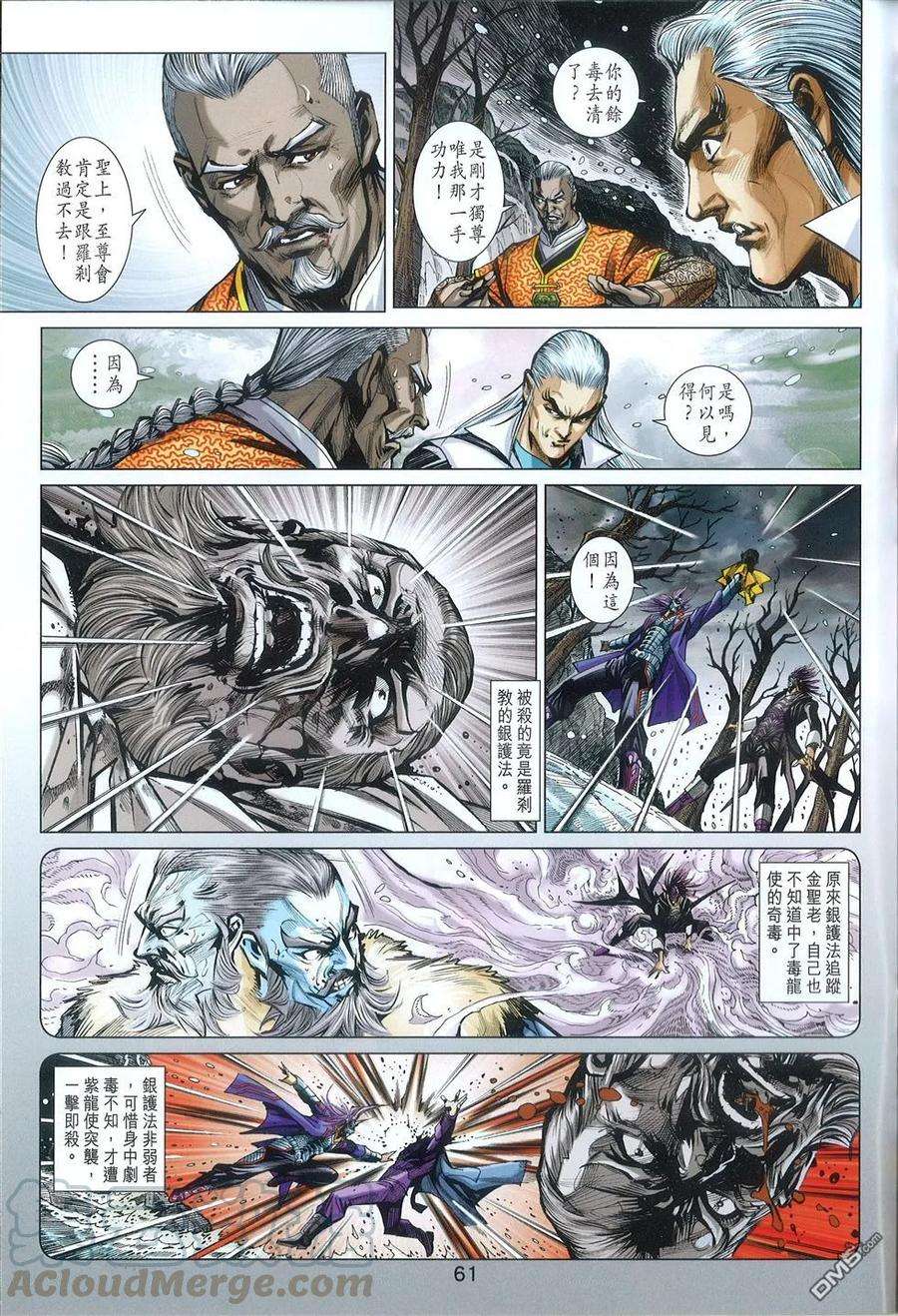 新著龙虎门769-770话 仁义战邪狠 王者会至尊