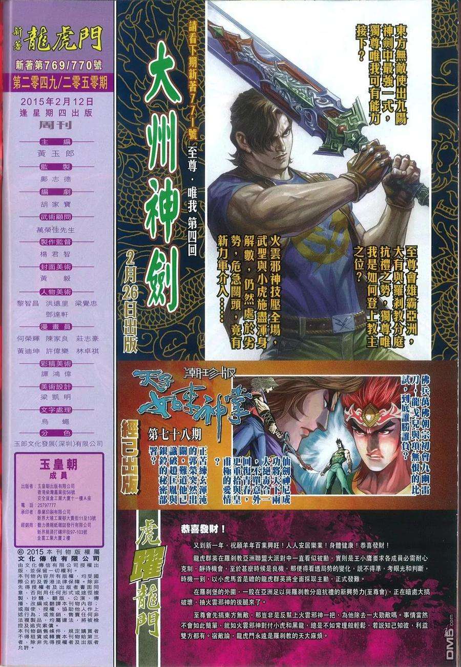新著龙虎门769-770话 仁义战邪狠 王者会至尊