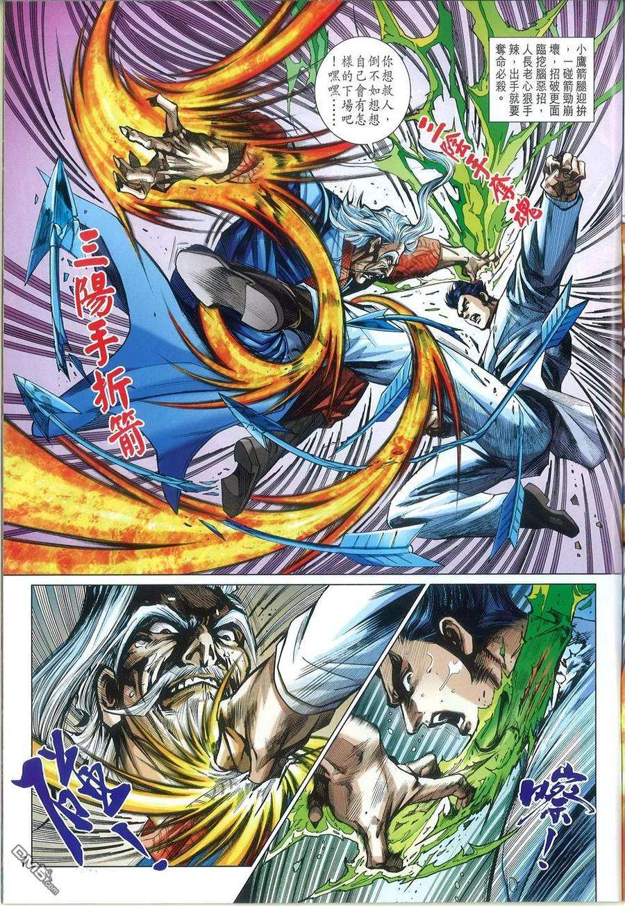 新著龙虎门769-770话 仁义战邪狠 王者会至尊