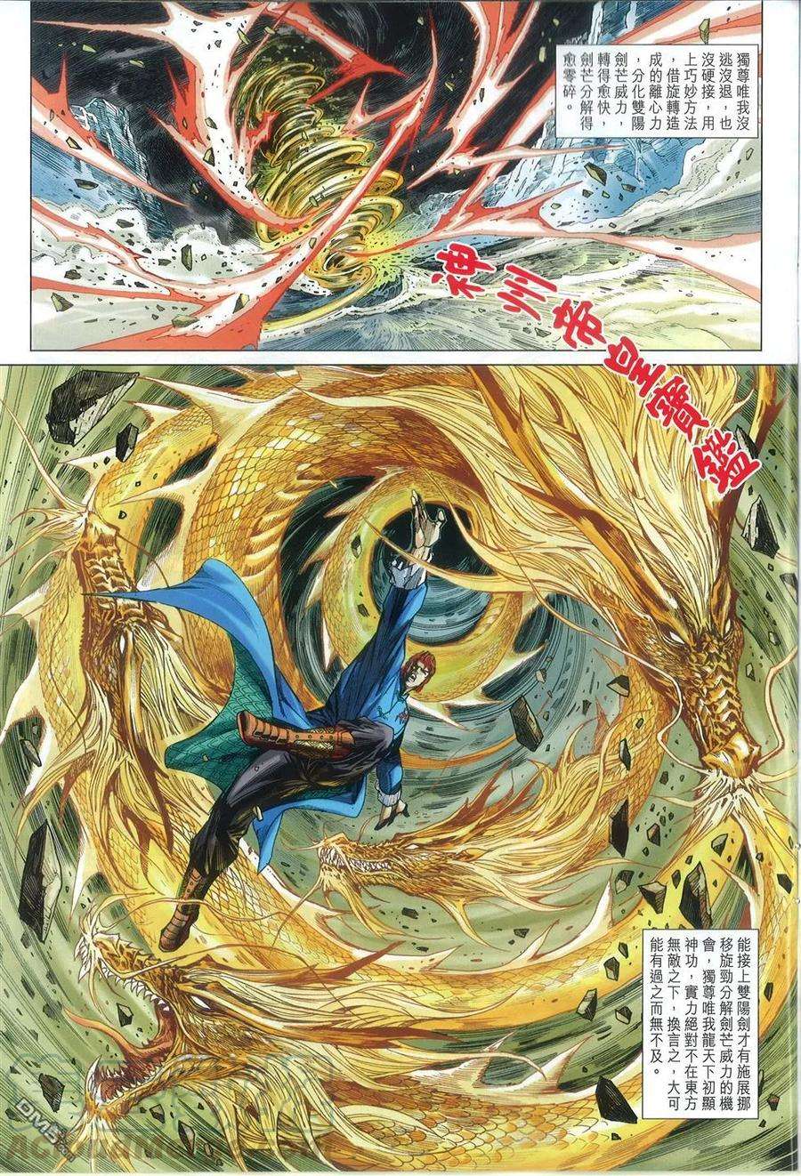 新著龙虎门771话 大州神剑