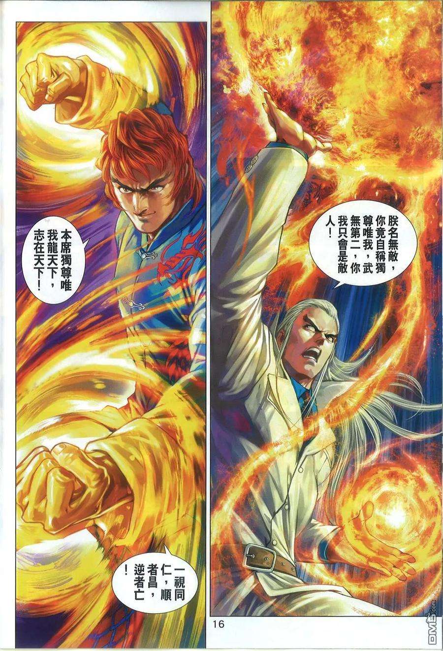 新著龙虎门771话 大州神剑