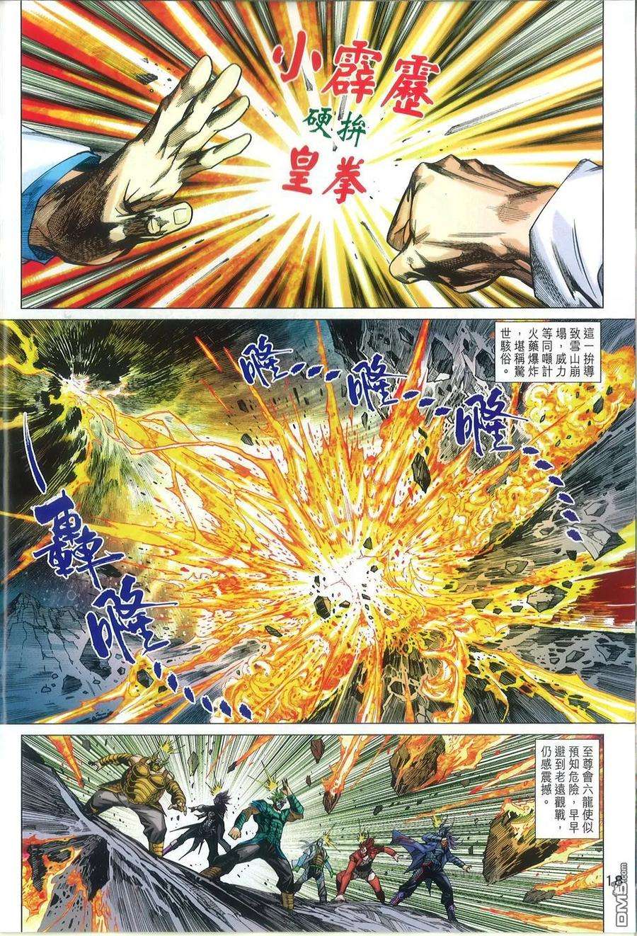 新著龙虎门771话 大州神剑