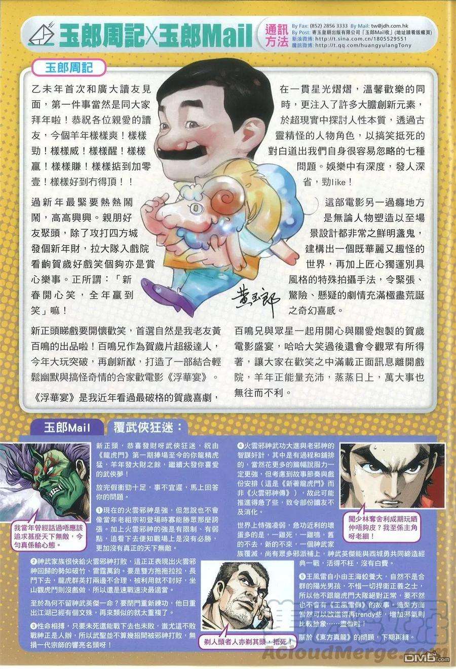 新著龙虎门771话 大州神剑