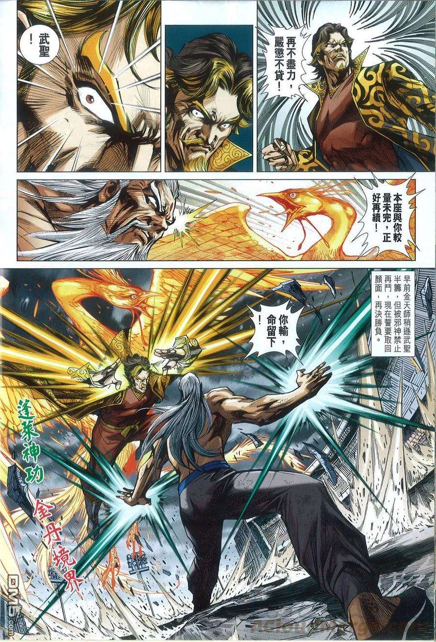 新著龙虎门772话 无敌 - 敢与天下人为敌