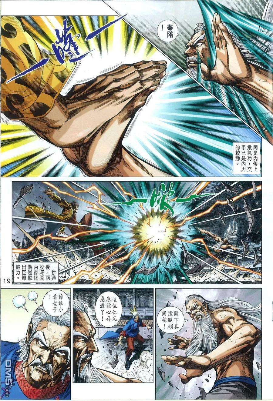 新著龙虎门772话 无敌 - 敢与天下人为敌