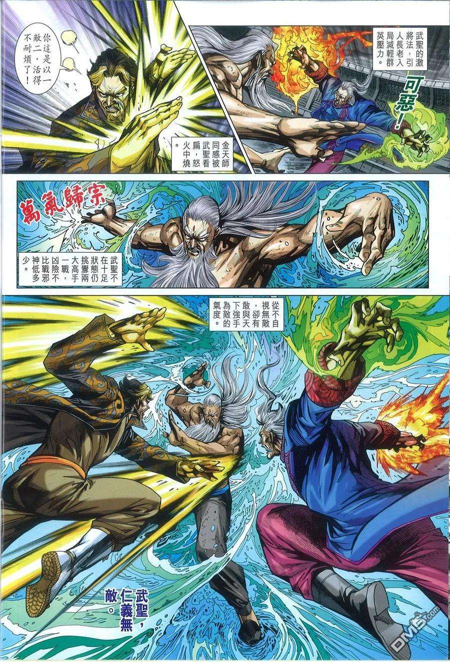 新著龙虎门772话 无敌 - 敢与天下人为敌