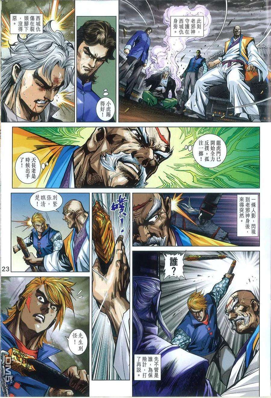 新著龙虎门772话 无敌 - 敢与天下人为敌