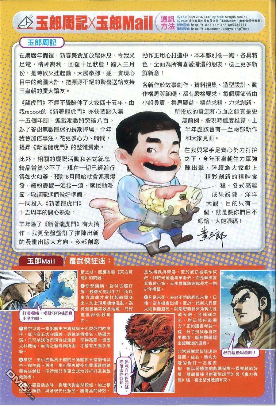 新著龙虎门772话 无敌 - 敢与天下人为敌