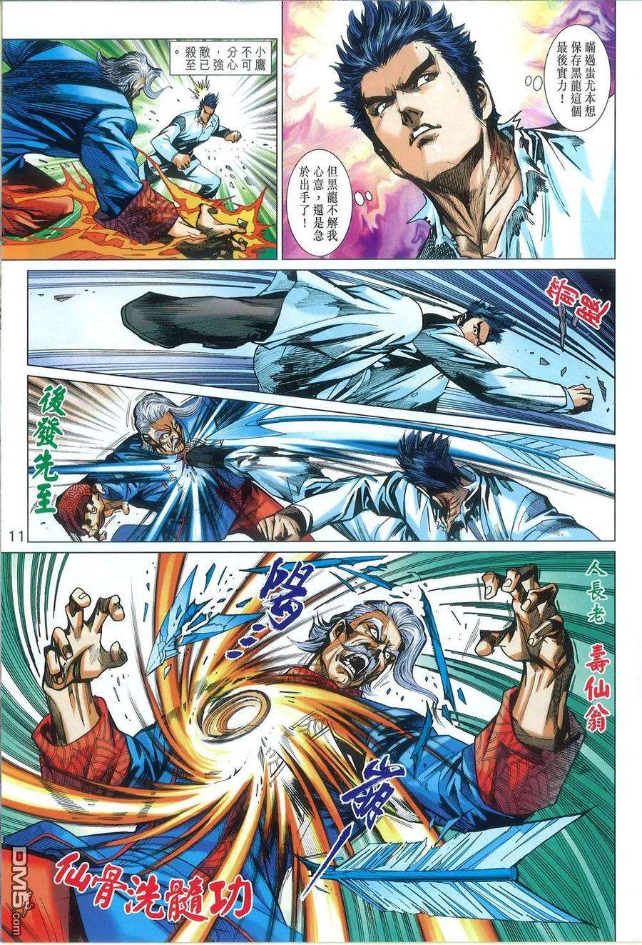 新著龙虎门772话 无敌 - 敢与天下人为敌