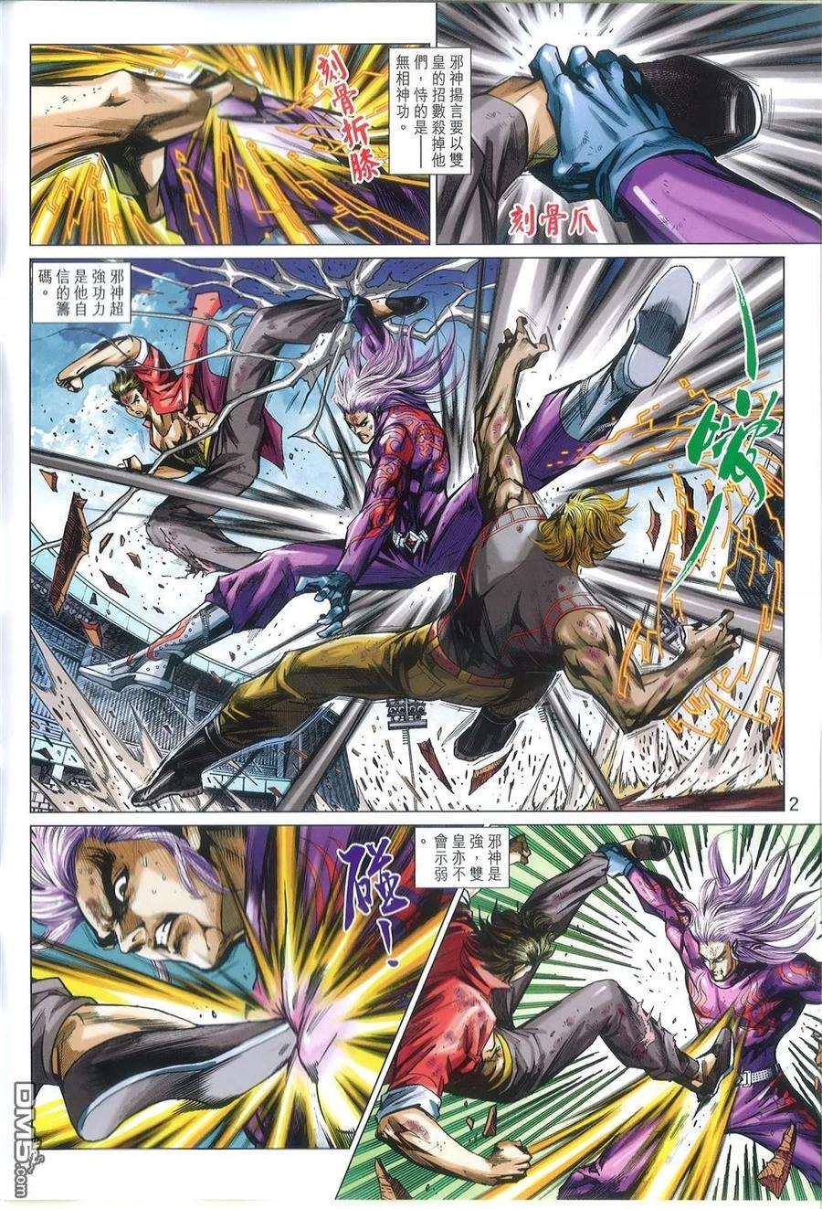 新著龙虎门773话 至尊会·龙天下