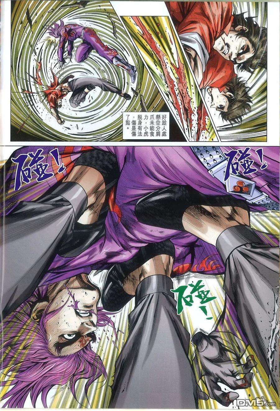 新著龙虎门773话 至尊会·龙天下