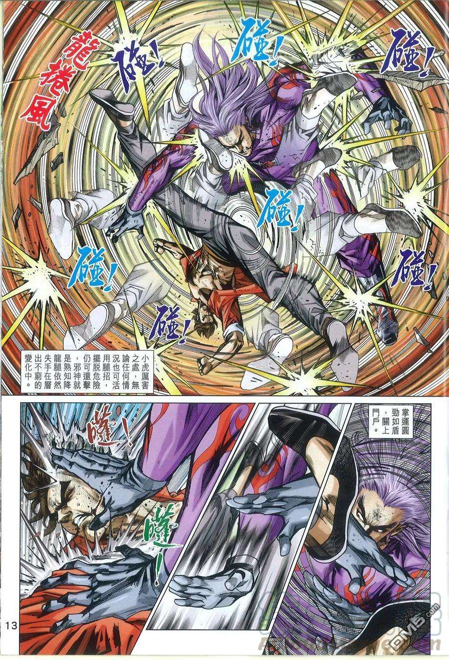 新著龙虎门773话 至尊会·龙天下