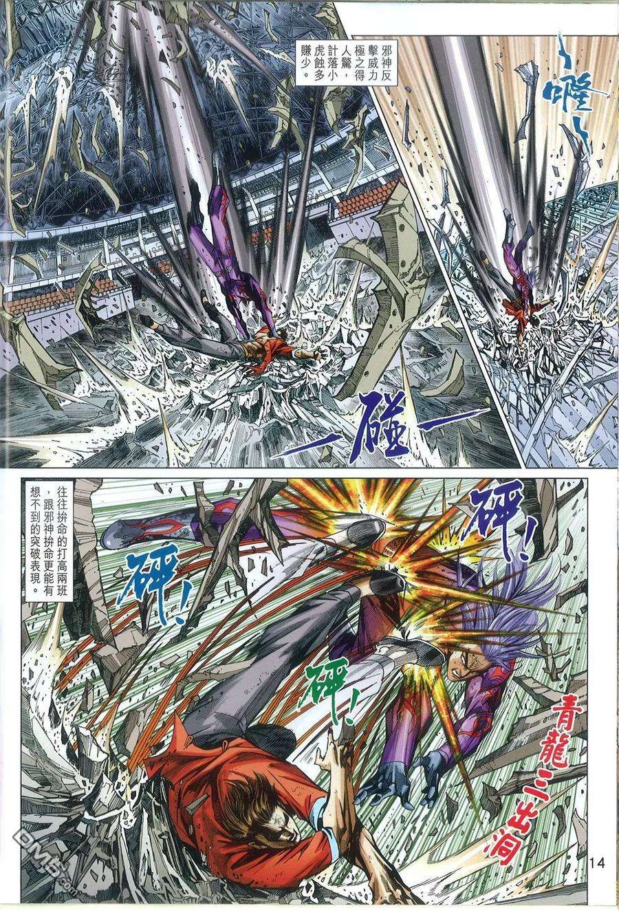 新著龙虎门773话 至尊会·龙天下