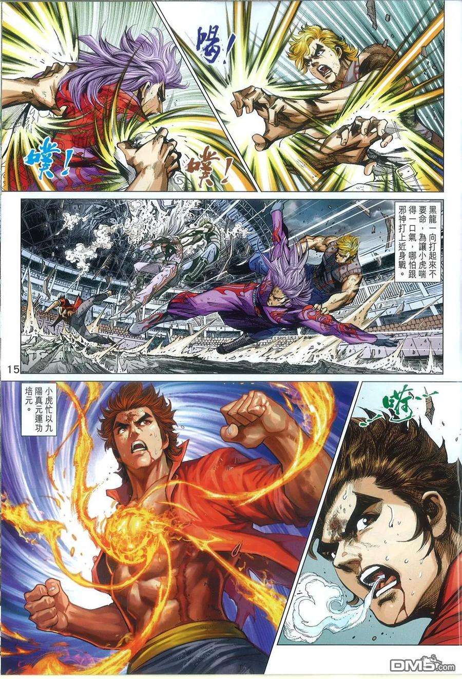 新著龙虎门773话 至尊会·龙天下