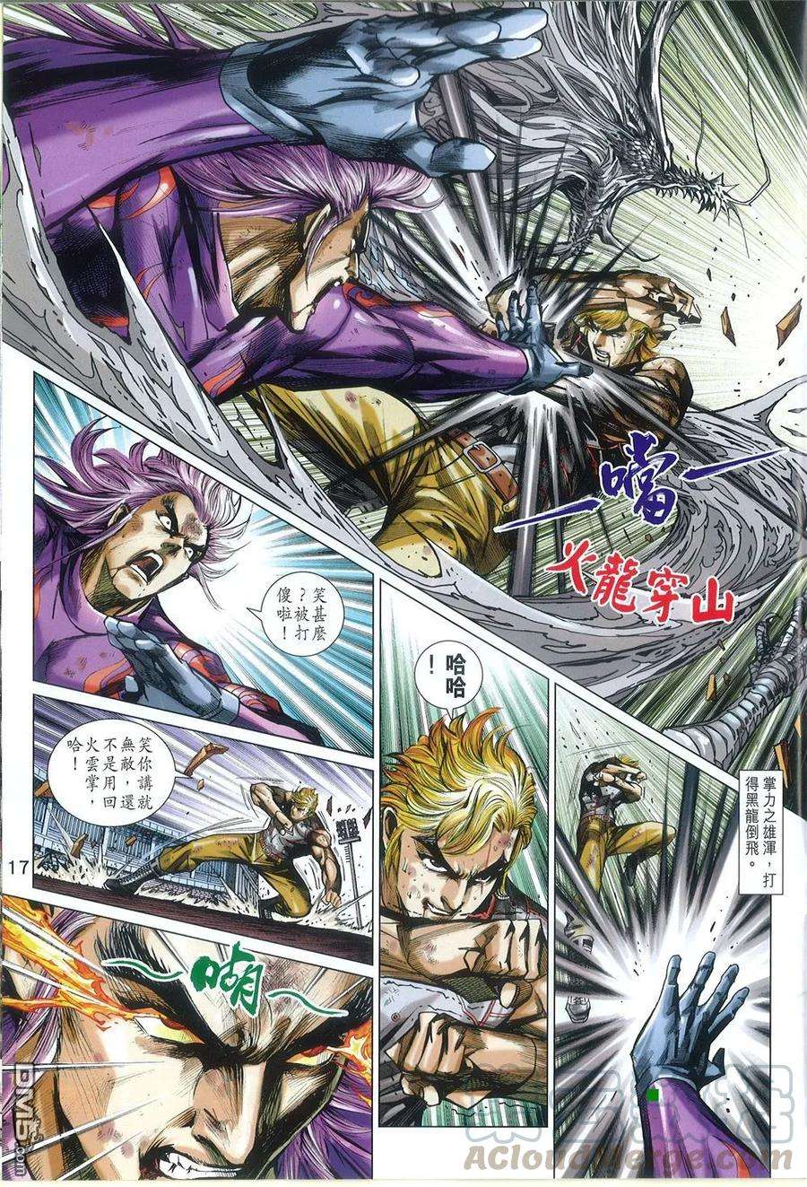 新著龙虎门773话 至尊会·龙天下