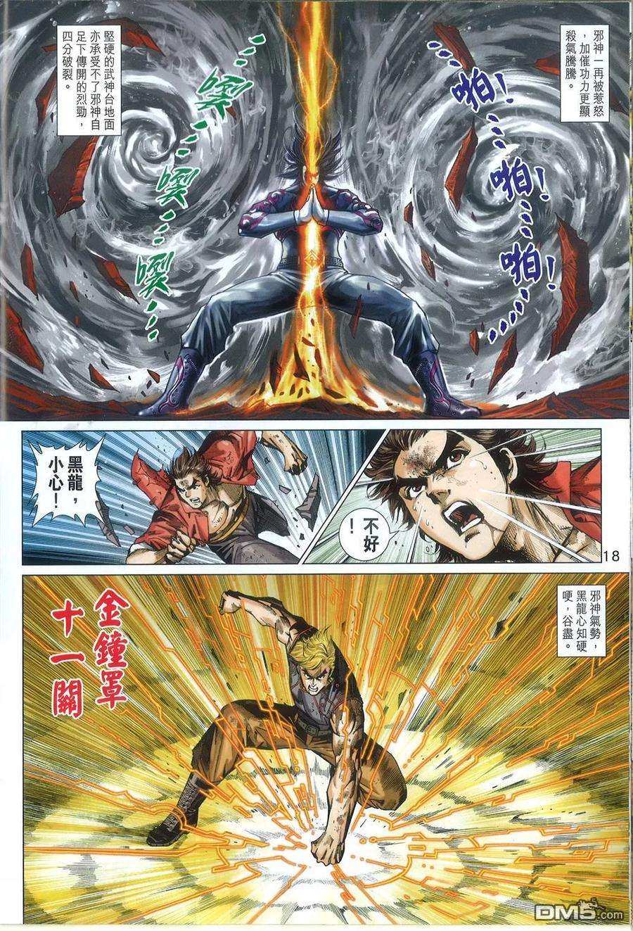 新著龙虎门773话 至尊会·龙天下