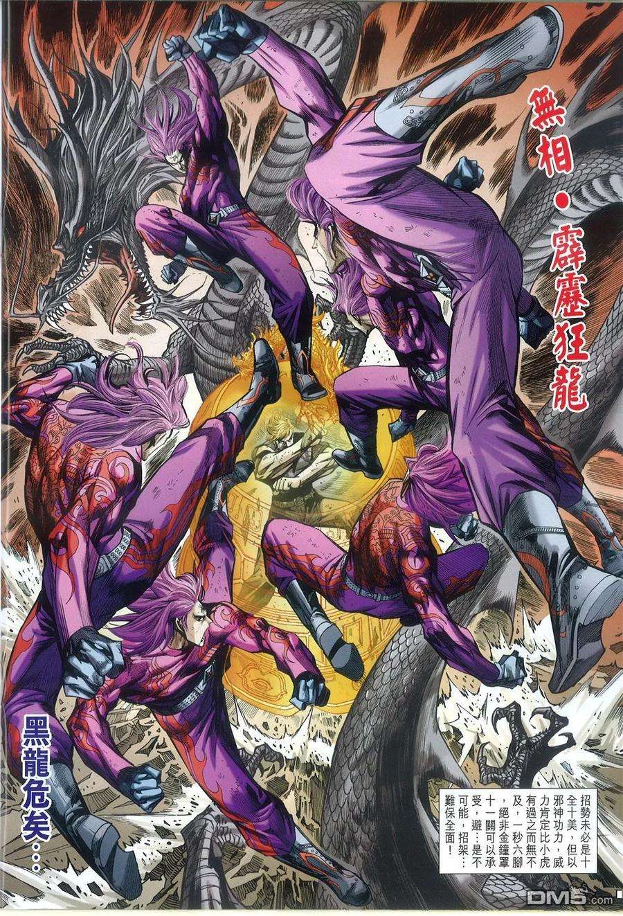 新著龙虎门773话 至尊会·龙天下