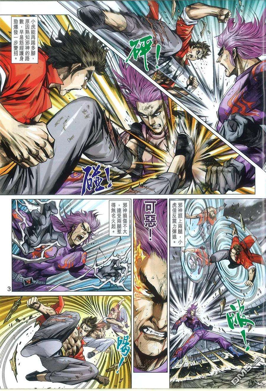 新著龙虎门773话 至尊会·龙天下