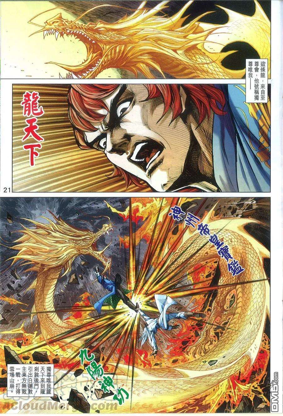 新著龙虎门773话 至尊会·龙天下